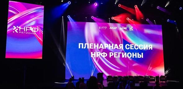 Главная стратегическая сессия НРФ Регионы пройдет 19 сентября
