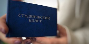 Вузы в Оренбургской области переходят на электронные студенческие билеты и зачетные книжки