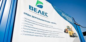 Суд решил приостановить работу переволоцкого ООО «Велес» на 90 суток