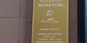 Вход в медицинский центр. Источник фото: администрация Орска 