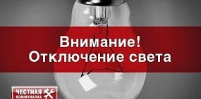 Не будет света в Орске