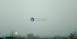 Что происходит в Орске: город захватывает плотный туман или смог?