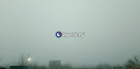 Что происходит в Орске: город захватывает плотный туман или смог?