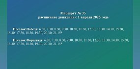 С 1 апреля администрация Орска будет субсидировать работу маршрута №35, чтобы он продолжил работать
