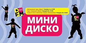 Большой фотоотчет с «Минидиско» в Орске и Новотроицке от 9 и 10 августа