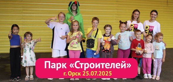 Минидиско в парке Строителей 