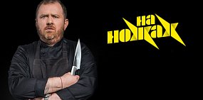 Ресторатор, шеф-повар, телеведущий Константин Ивлев приехал в Оренбург