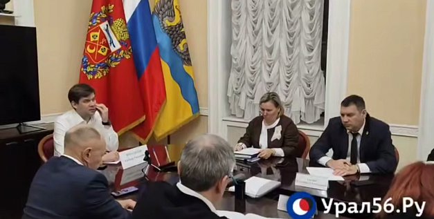 Совещание с врио главы Оренбурга 