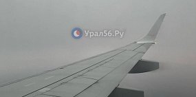 В Оренбурге из-за сильного тумана задерживаются несколько авиарейсов 