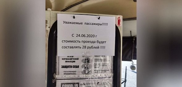 Объявление в маршруте 56, фото: соцсети
