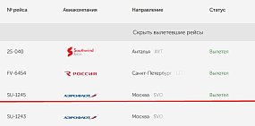 Утренний авиарейс из Оренбурга в Москву задержали на 2 часа