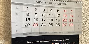 Как отдыхаем в честь 23 февраля 2021 года: график рабочих и выходных дней