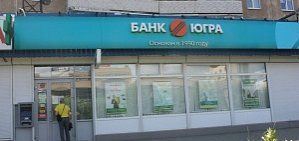 Выплаты клиентам банка «Югра» начнутся 20 июля