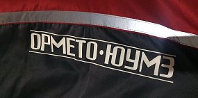 Работники ЮУМЗ все еще не получили аванс за июль