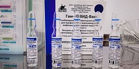 Вакцина от коронавируса