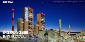 AKKERMANN cement представил новую версию сайта