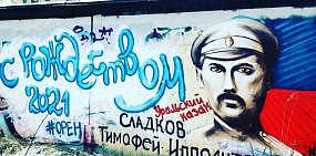 Граффити с изображением портрета Сладкова. Фото из соцсетей