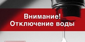 Жителей Орска ждет большое отключение горячей воды