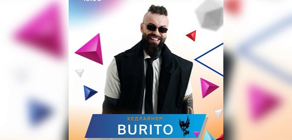 В Новоорске сегодня выступит группа BURITO. Дорога до Энергетика будет перекрыта 