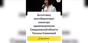 Скриншот петиции