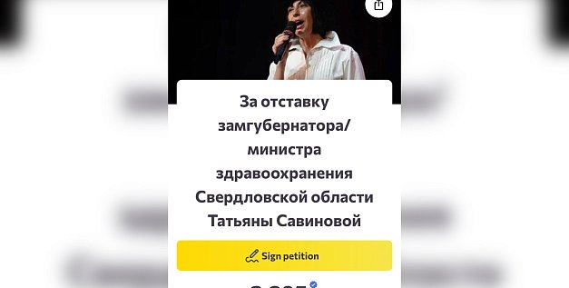 Скриншот петиции