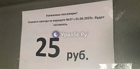 С 1 июня в Орске подорожает проезд на автобусах по маршруту №37 