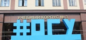 Первокурсники ОГУ отметили День знаний