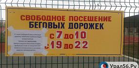 С 1 июня для входа на все стадионы Орска нужно будет предъявлять пропуск?