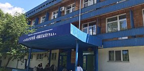 Санаторий «Южный Урал»