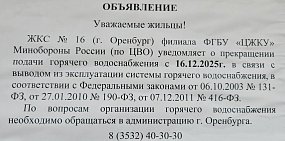 Объявление, которое прислали местные жители Урал56.Ру 