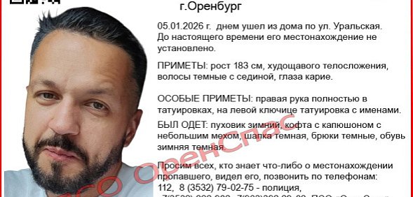 В Оренбурге мужчина днем вышел из дома и пропал. Его ищут полицейские и волонтеры