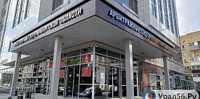 Вход в здание Арбитражного суда Оренбургской области