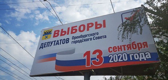 Не все партии допустили на выборы депутатов Оренбургского городского Совета