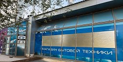 «Патентный тролль» добрался до Орска? Почему магазин бытовой техники, работающий много лет, убрал название