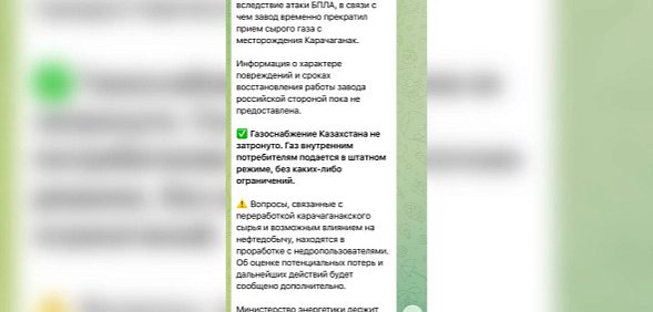 Газовый завод в Оренбургской области после атаки дрона временно прекратил прием сырого газа с месторождения в Казахстане 