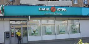 Задержан главный акционер банка «Югра» Алексей Хотин