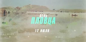 В Орске пройдет День на воде (12+)