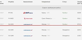 В аэропорту Оренбурга продолжаются задержки рейсов, но уже не такие значительные