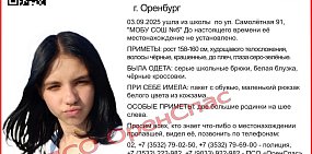 Пропавшая девочка. Источник: «ОренСпас»