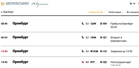 Вылет самолетов из Москвы в Оренбург и Орск перенесли еще на 2 часа