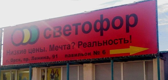 Магазин «Светофор». Фото из архива