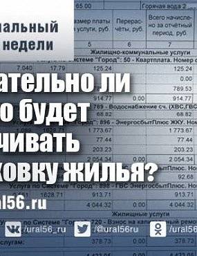 Коммунальный вопрос недели: Летом в квитанциях появится новая строка — страхование