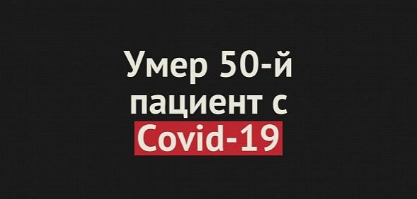 Умер 50-й пациент с Covid-19 в Оренбургской области. Это житель Орска