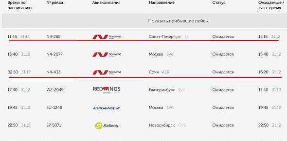 Пассажирам самолета Оренбург – Сочи придется встретить Новый год в аэропорту. Задерживаются сразу несколько рейсов