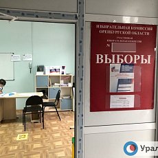 Одна из участковых избирательных комиссий в Оренбургской области