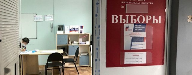 Одна из участковых избирательных комиссий в Оренбургской области