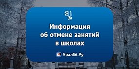 На востоке Оренбургской области мороз: вести ли детей в школу?