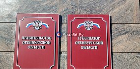 Евгений Солнцев прилетит в Оренбургскую область завтра