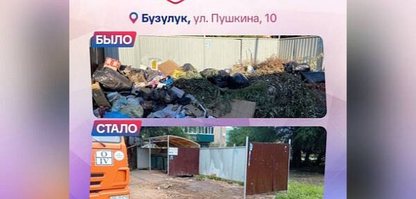 Контейнерные площадки до и после вывоза мусора. Источник: Правительство Оренбургской области