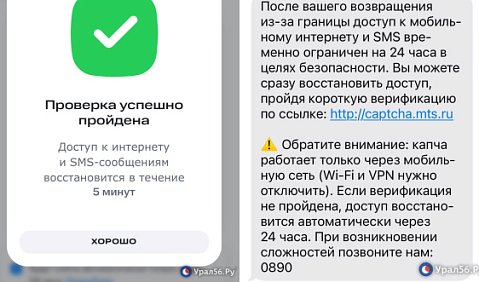 Оповещения, которые приходят абонентам 